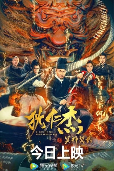 Download Di Renjie – Hell God Contract (2020) Dual Audio {Hindi-Chinese} Movie 480p | 720p | 1080p WEB-DL